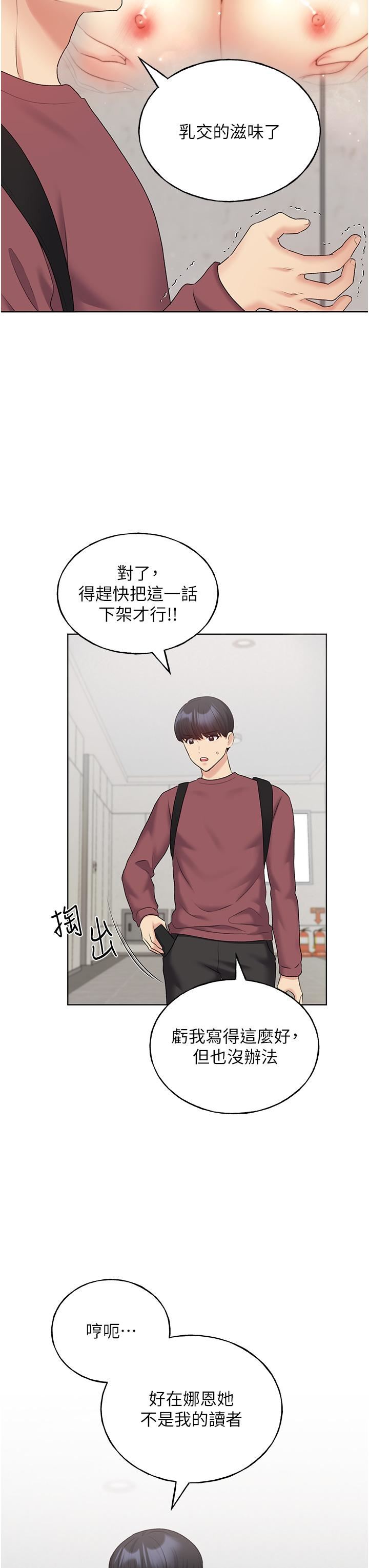 野蛮插画家第12话-众所周知的性感尤物