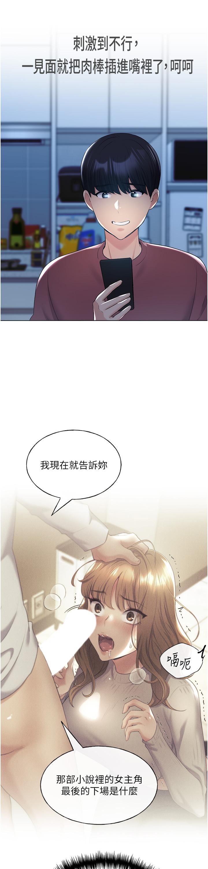 野蛮插画家第12话-众所周知的性感尤物