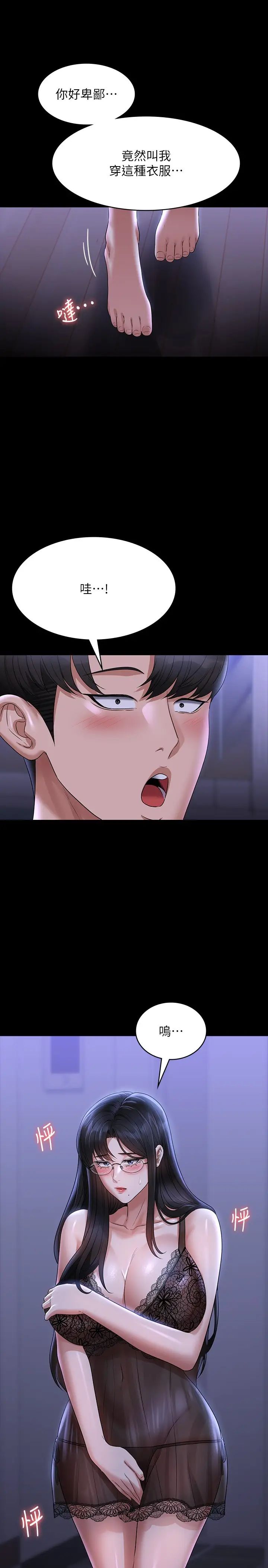 超級公務員第102話-要和我一起走下去嗎?