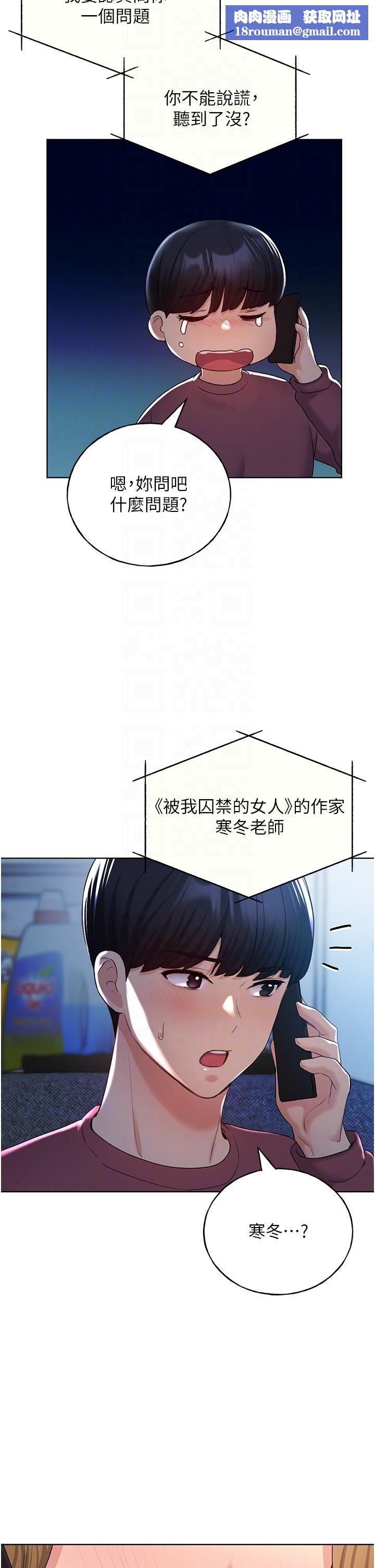 野蛮插画家第12话-众所周知的性感尤物