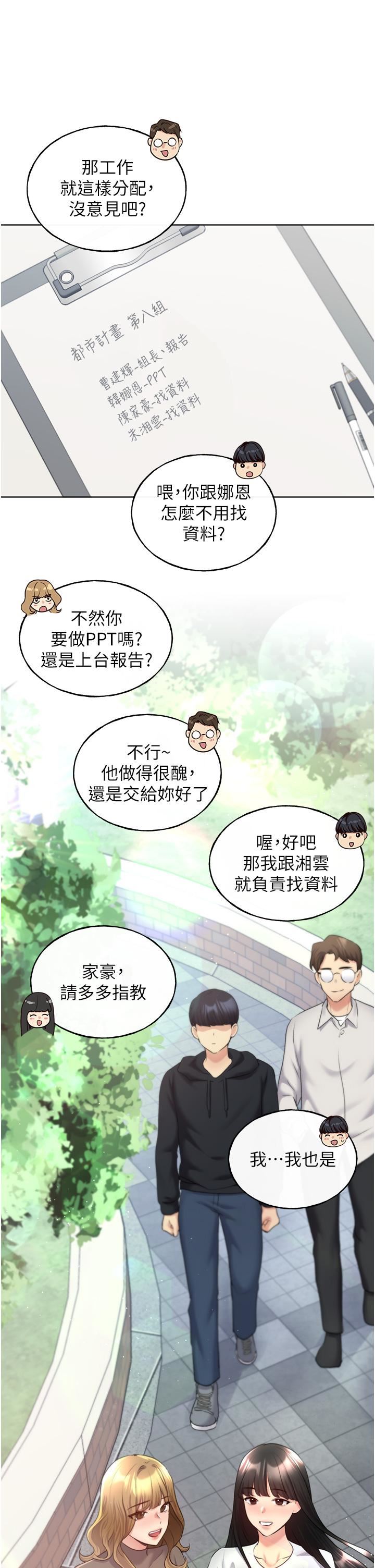 野蛮插画家第12话-众所周知的性感尤物