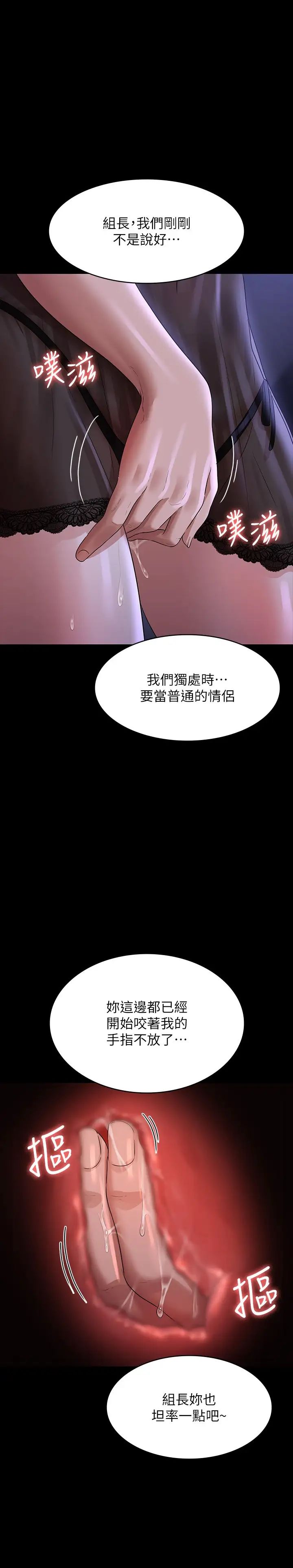 超級公務員第103話-組長的菊花一點都不髒