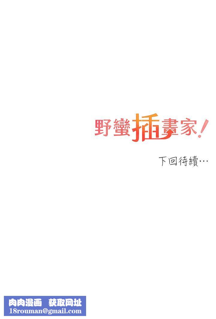 野蛮插画家第12话-众所周知的性感尤物