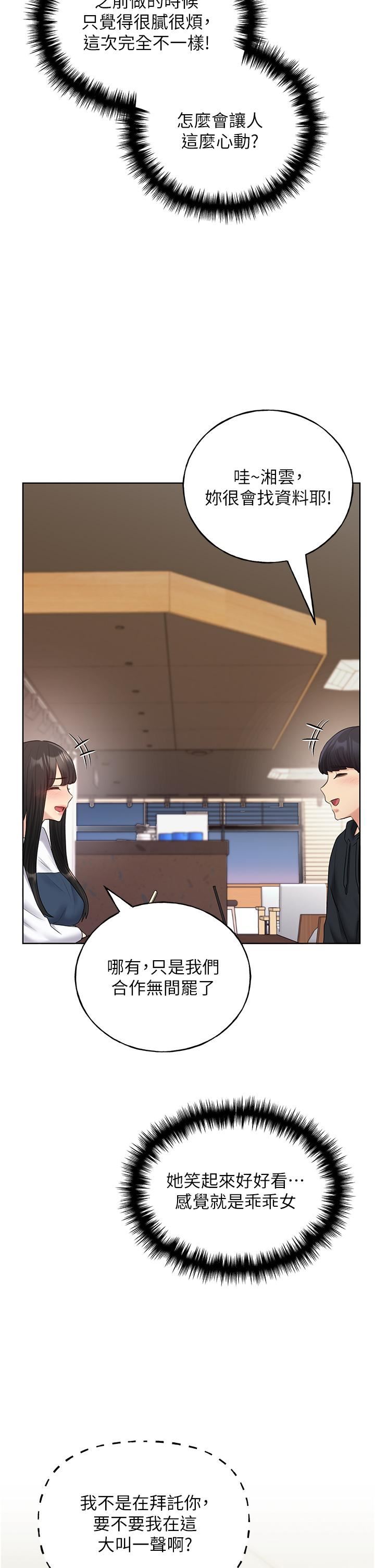 野蛮插画家第13话-你想不想扑倒我?