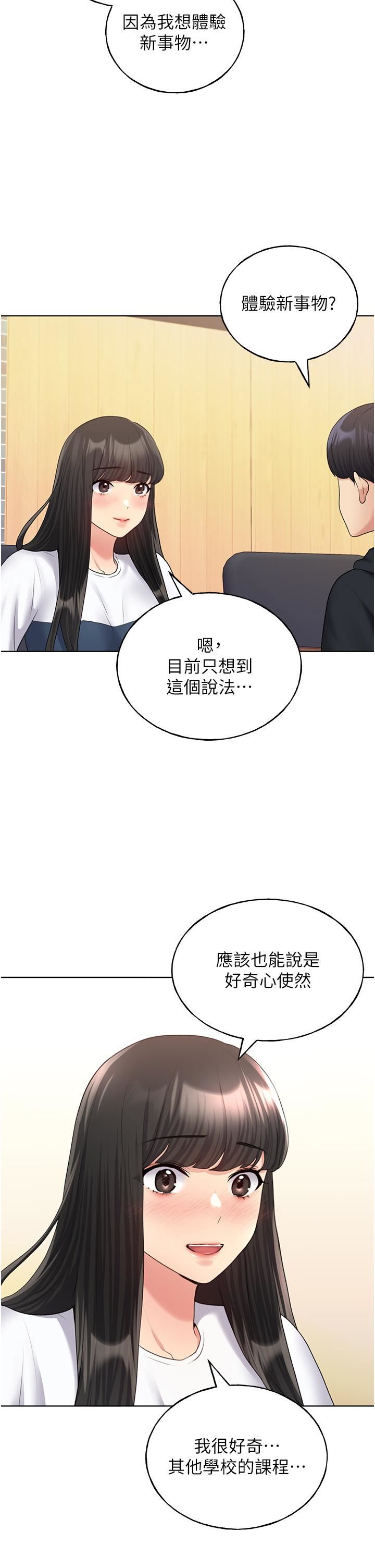 野蛮插画家第13话-你想不想扑倒我?