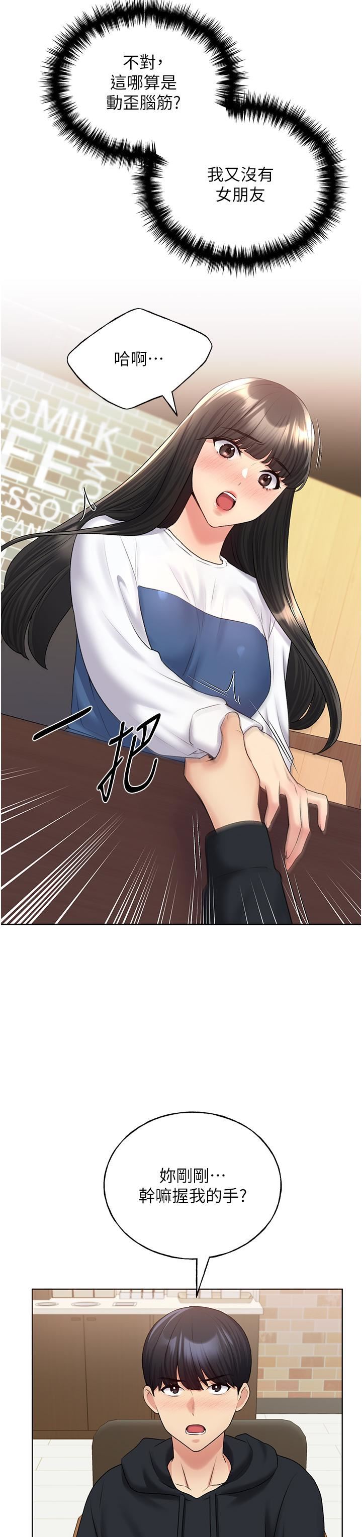 野蛮插画家第13话-你想不想扑倒我?