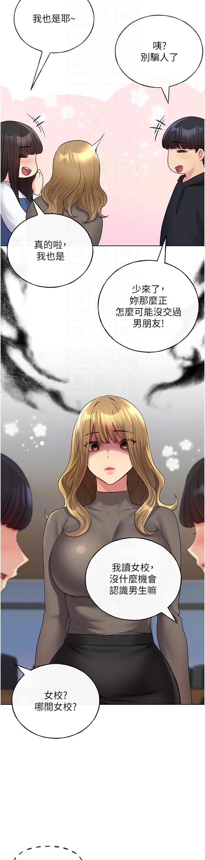 野蛮插画家第13话-你想不想扑倒我?