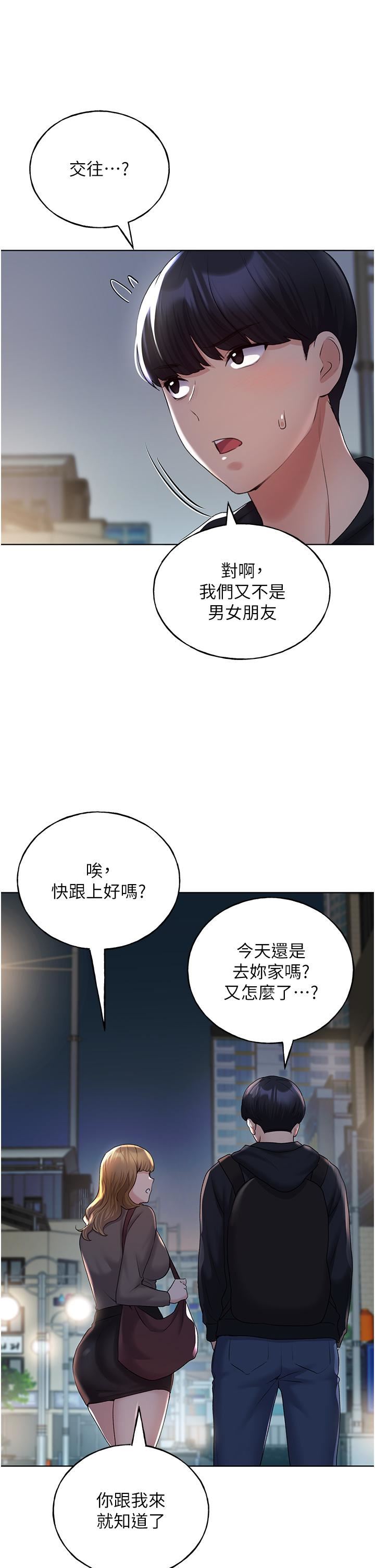 野蠻插畫家第13話-你想不想撲倒我?