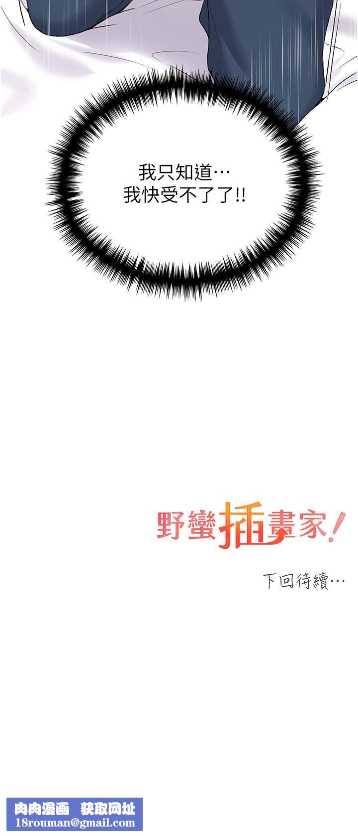 野蠻插畫家第13話-你想不想撲倒我?