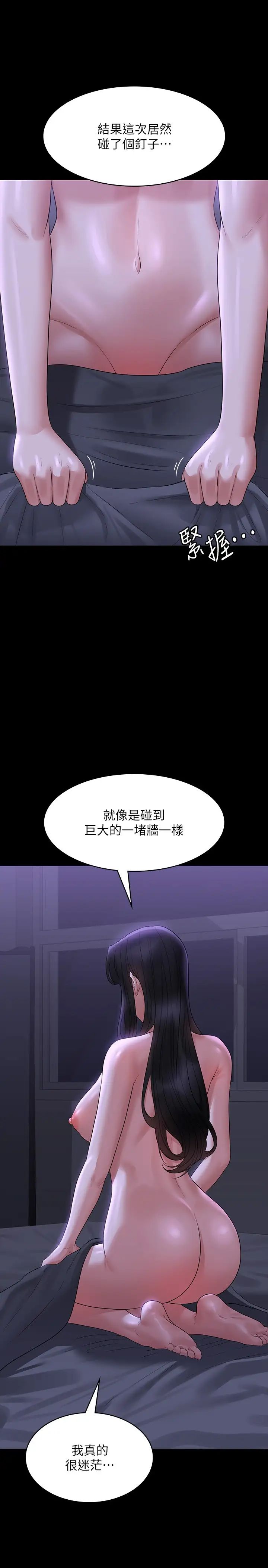 超級公務員第105話-先發制人的芮雪