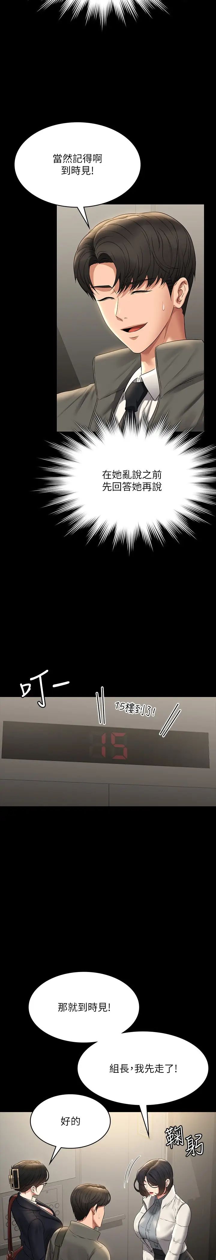 超級公務員第105話-先發制人的芮雪