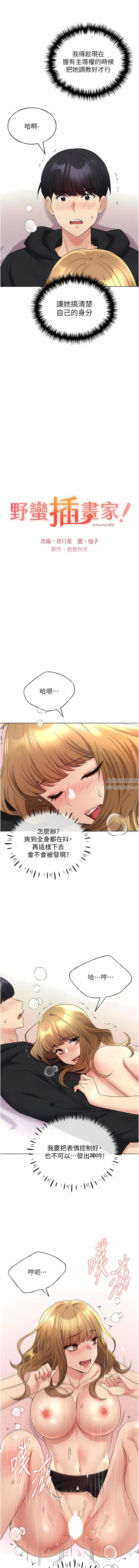 野蛮插画家第17话-难以招架的连续内射