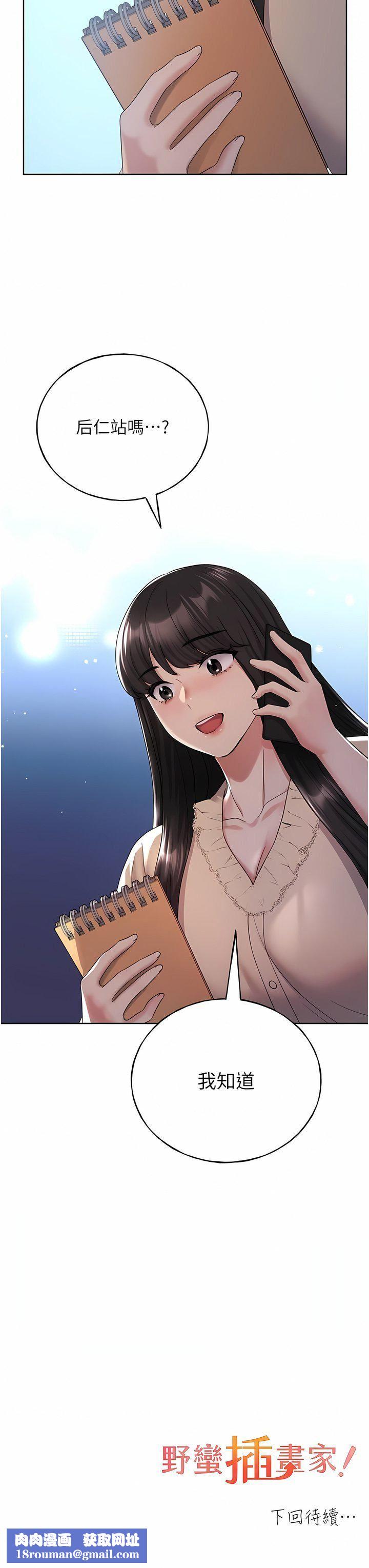 野蛮插画家第17话-难以招架的连续内射