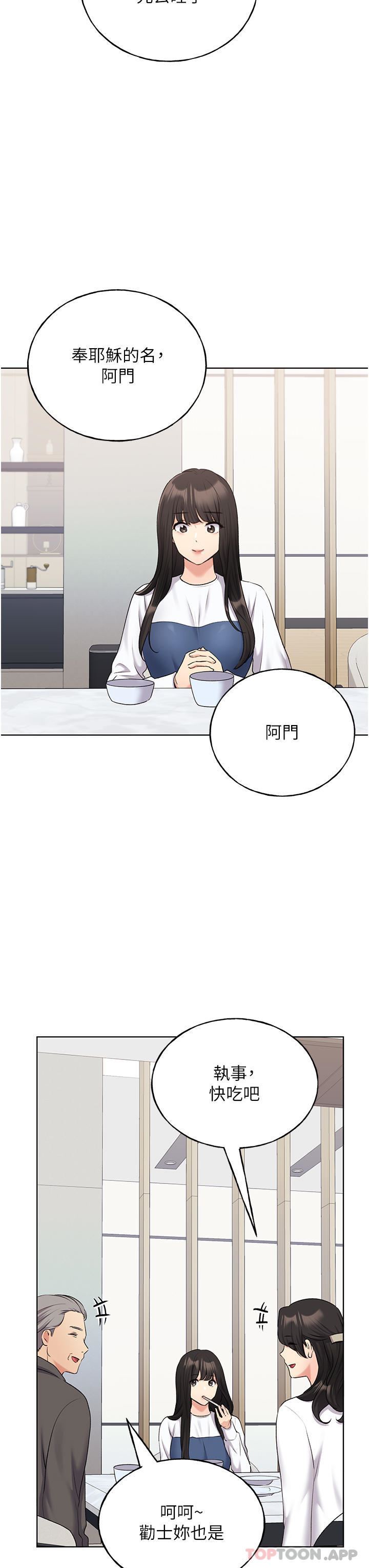 野蛮插画家第18话-妳怎么这么诱人?