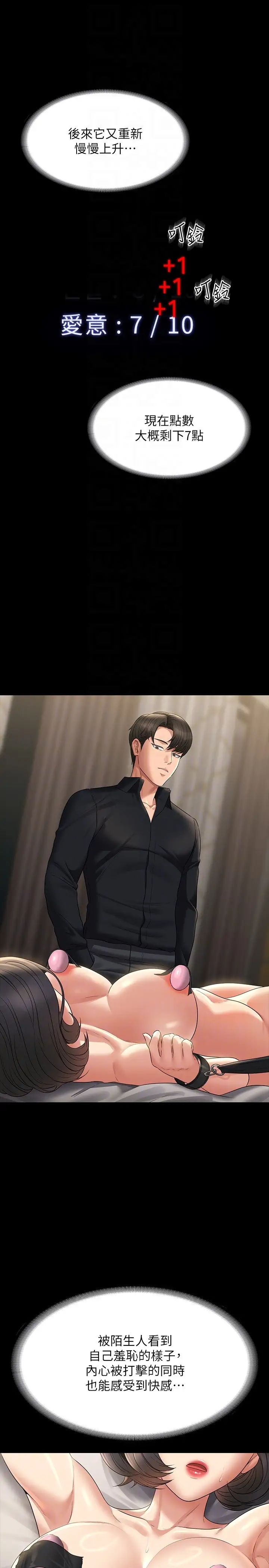 超級公務員第108話-給芮雪的特別驚喜