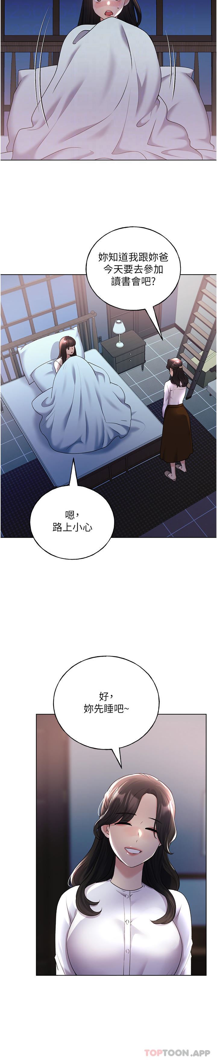 野蛮插画家第18话-妳怎么这么诱人?