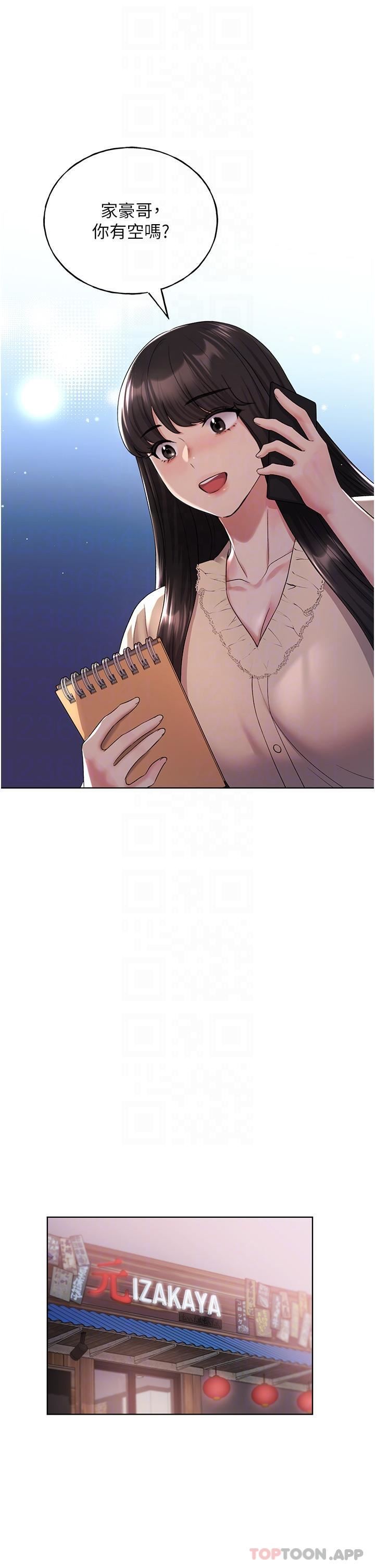 野蛮插画家第18话-妳怎么这么诱人?