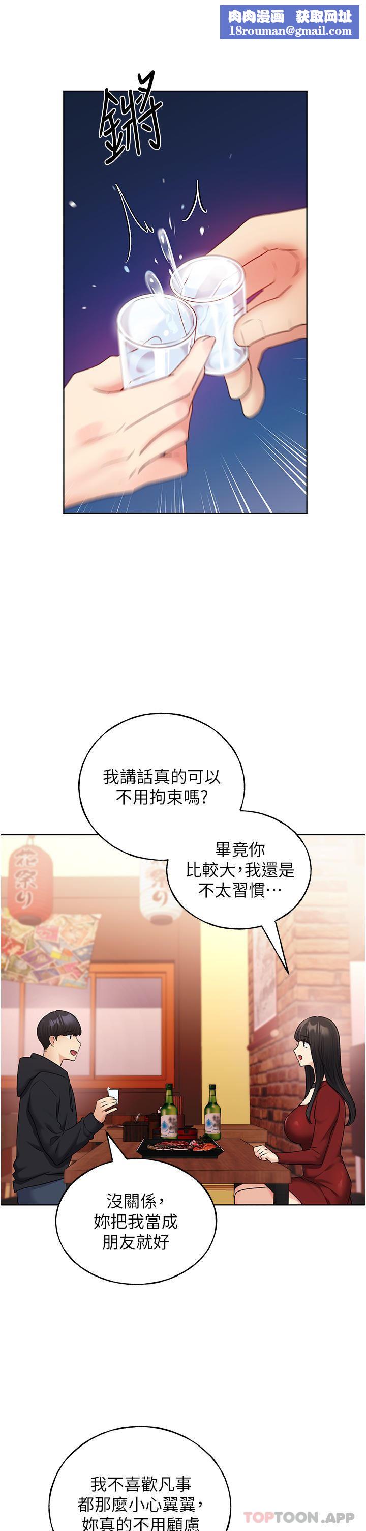 野蛮插画家第18话-妳怎么这么诱人?