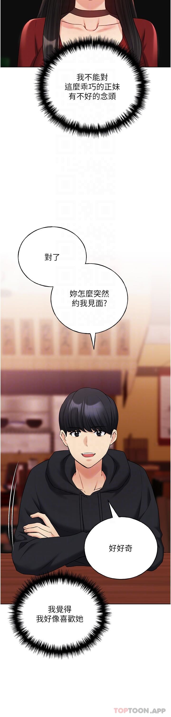 野蛮插画家第18话-妳怎么这么诱人?