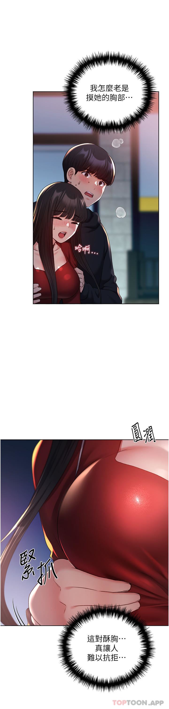 野蛮插画家第18话-妳怎么这么诱人?