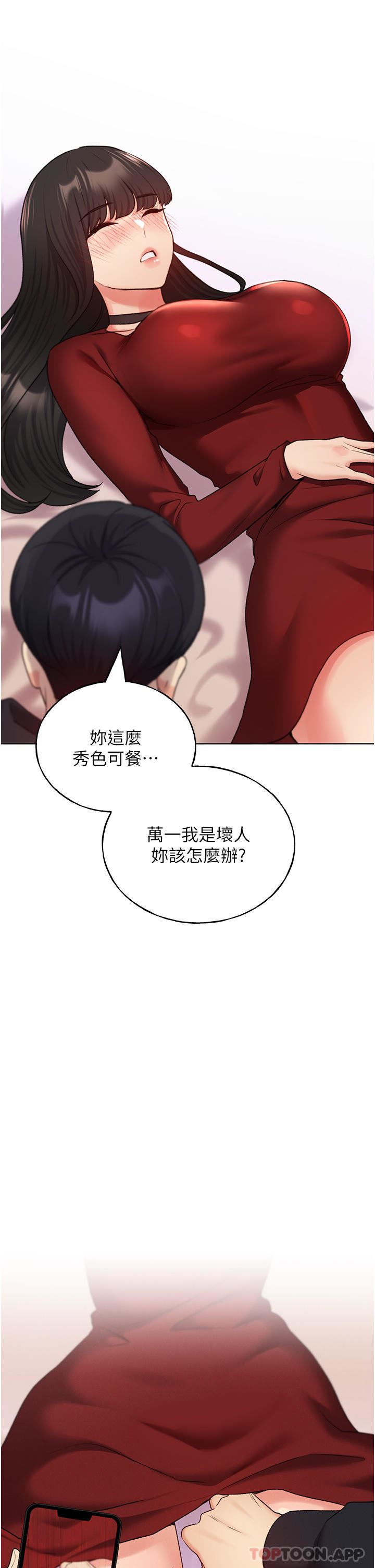 野蛮插画家第18话-妳怎么这么诱人?