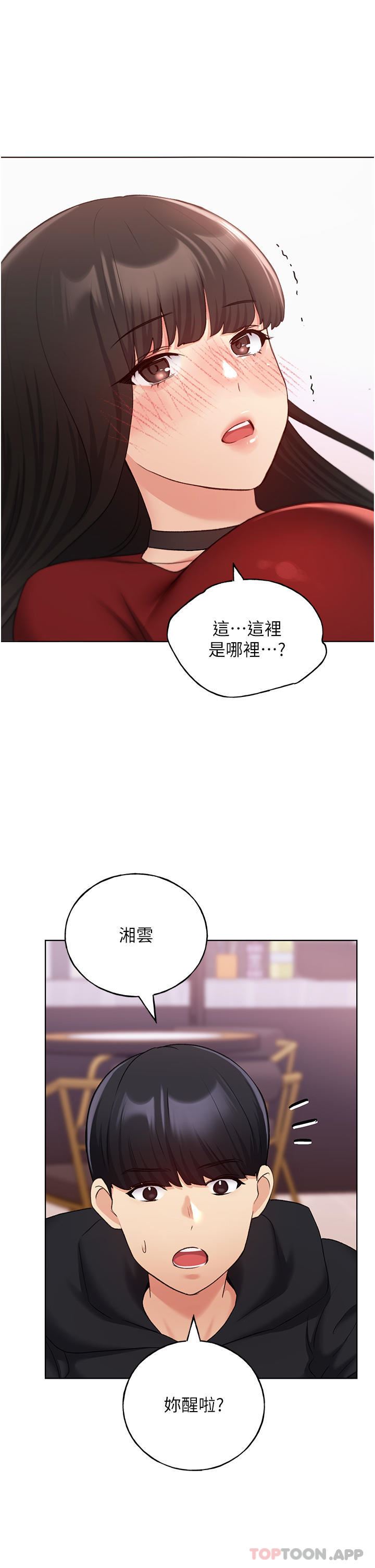 野蛮插画家第18话-妳怎么这么诱人?