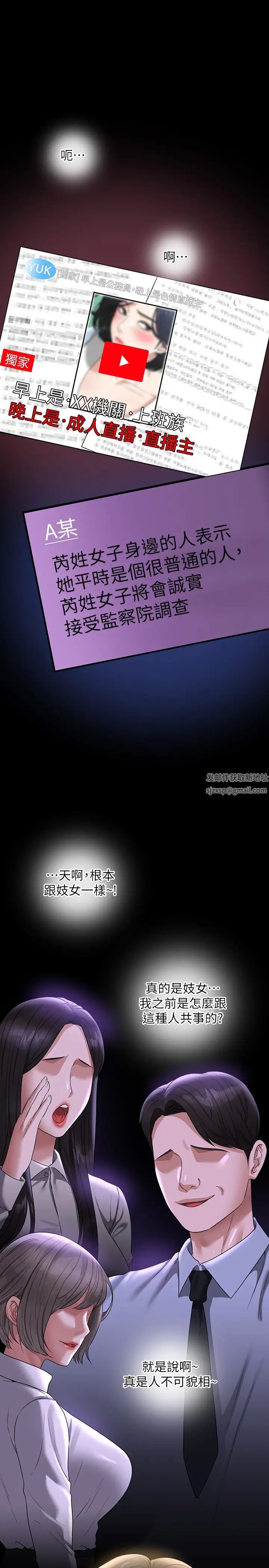 超級公務員第109話-心理崩潰的芮雪