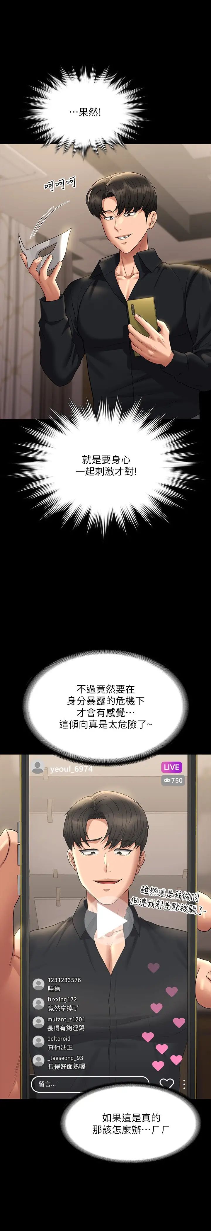 超級公務員第109話-心理崩潰的芮雪