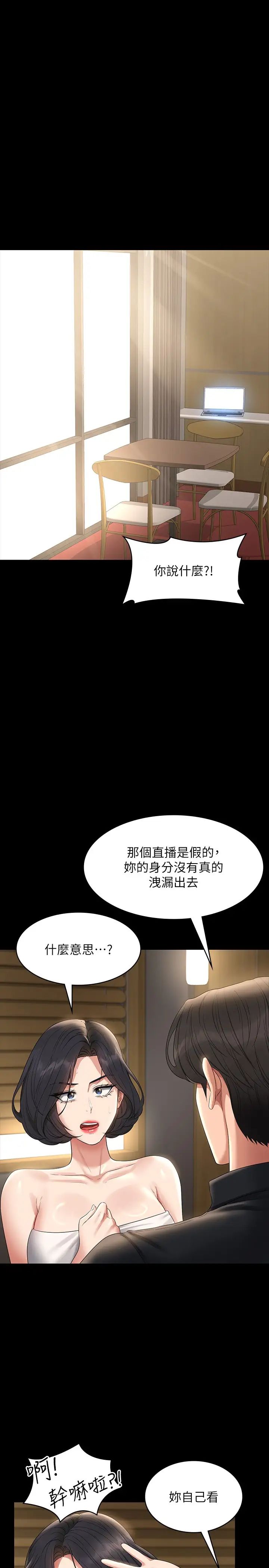 超級公務員第110話-千晴，妳腰間那個是?