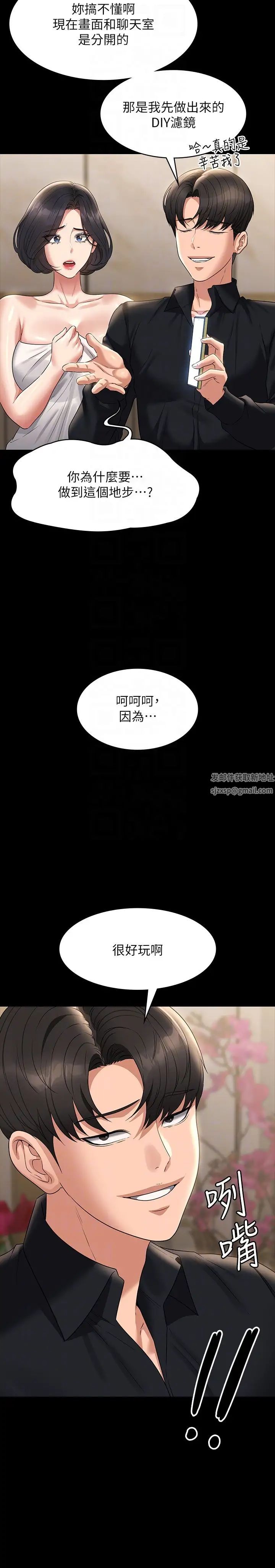 超級公務員第110話-千晴，妳腰間那個是?