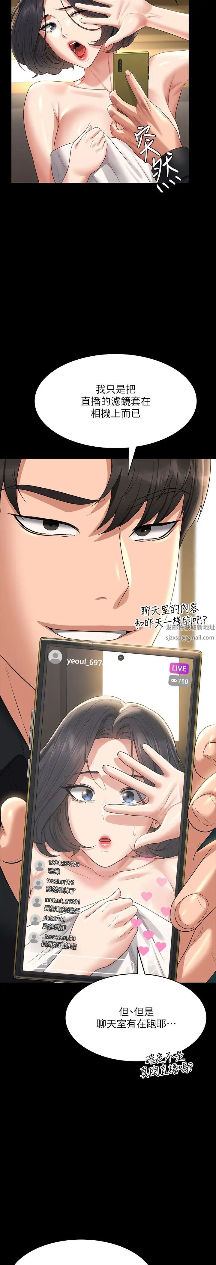 超級公務員第110話-千晴，妳腰間那個是?