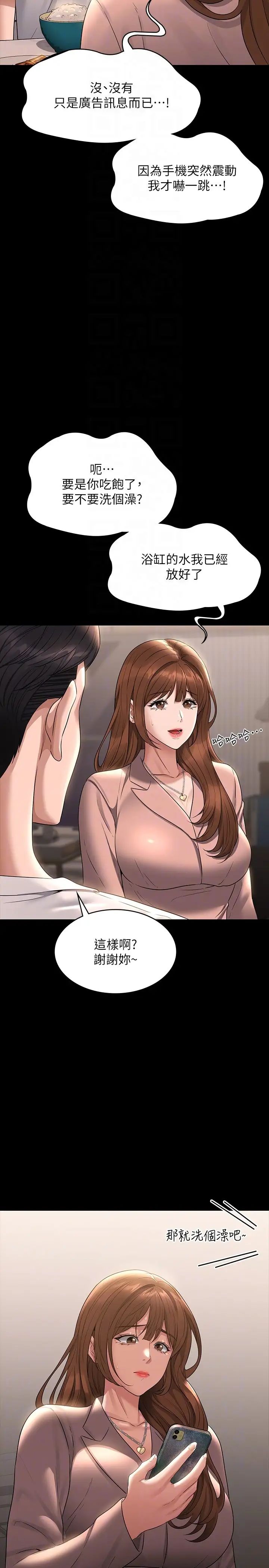 超级公务员第110话-千晴，妳腰间那个是?