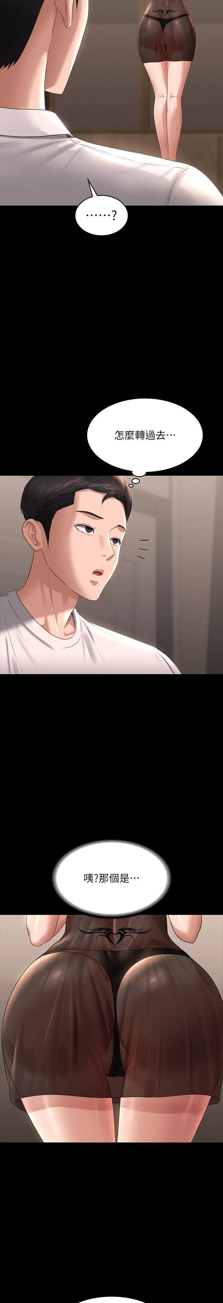 超级公务员第110话-千晴，妳腰间那个是?