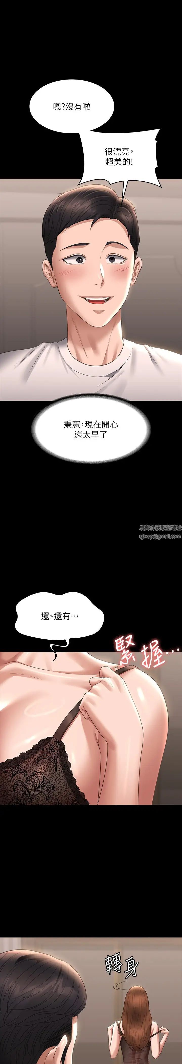 超級公務員第110話-千晴，妳腰間那個是?