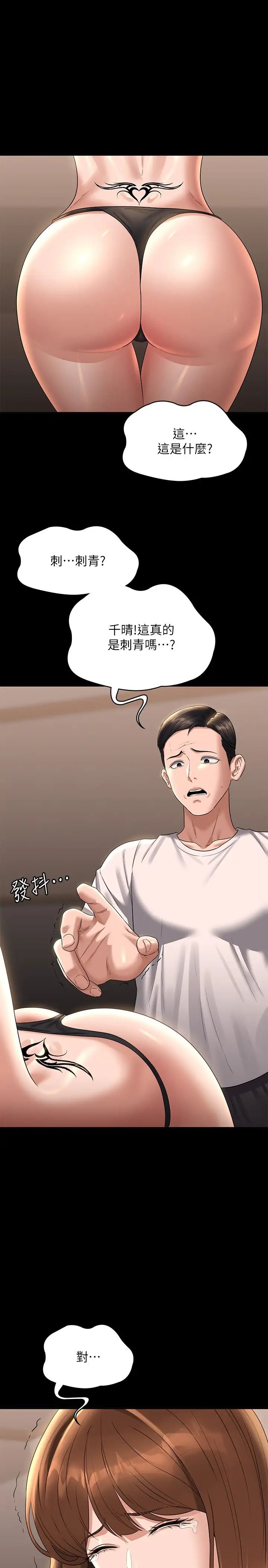 超級公務員第111話-勾引男人的夜店女