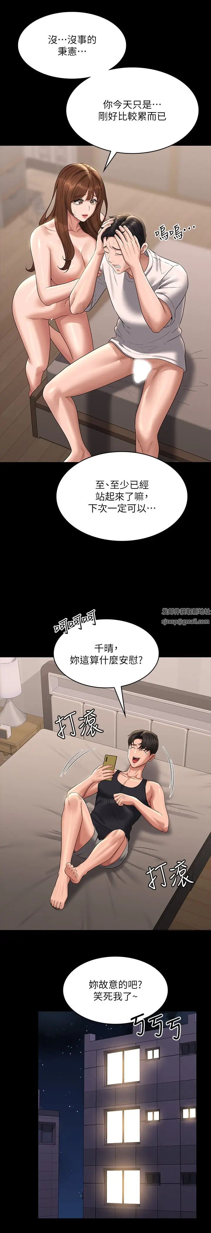 超級公務員第111話-勾引男人的夜店女