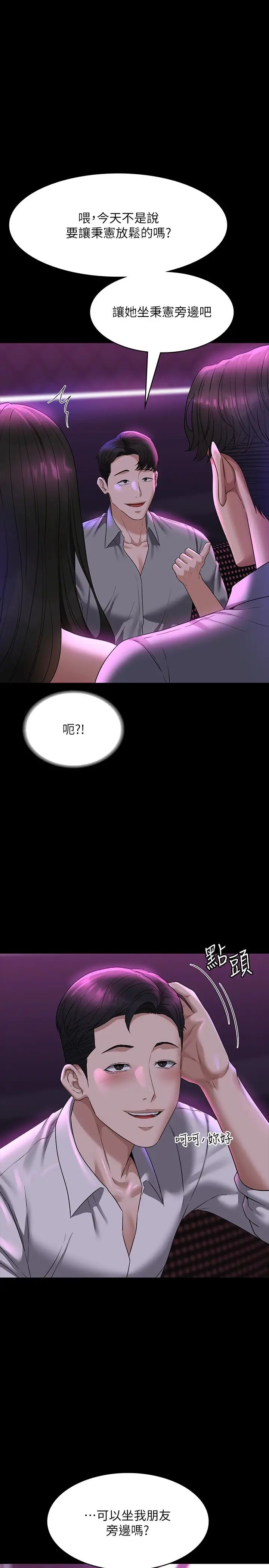 超级公务员第112话-啊…秉宪,不要看