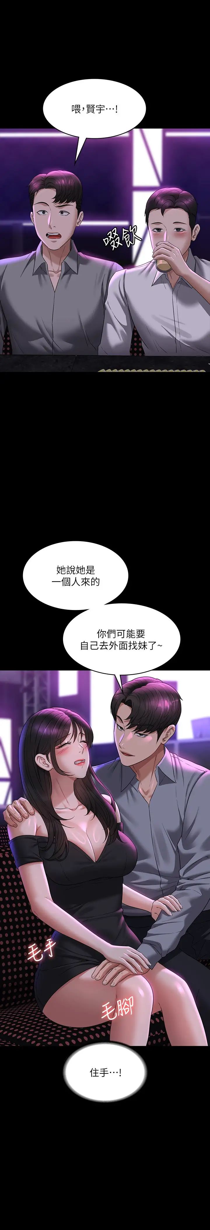 超级公务员第112话-啊…秉宪,不要看