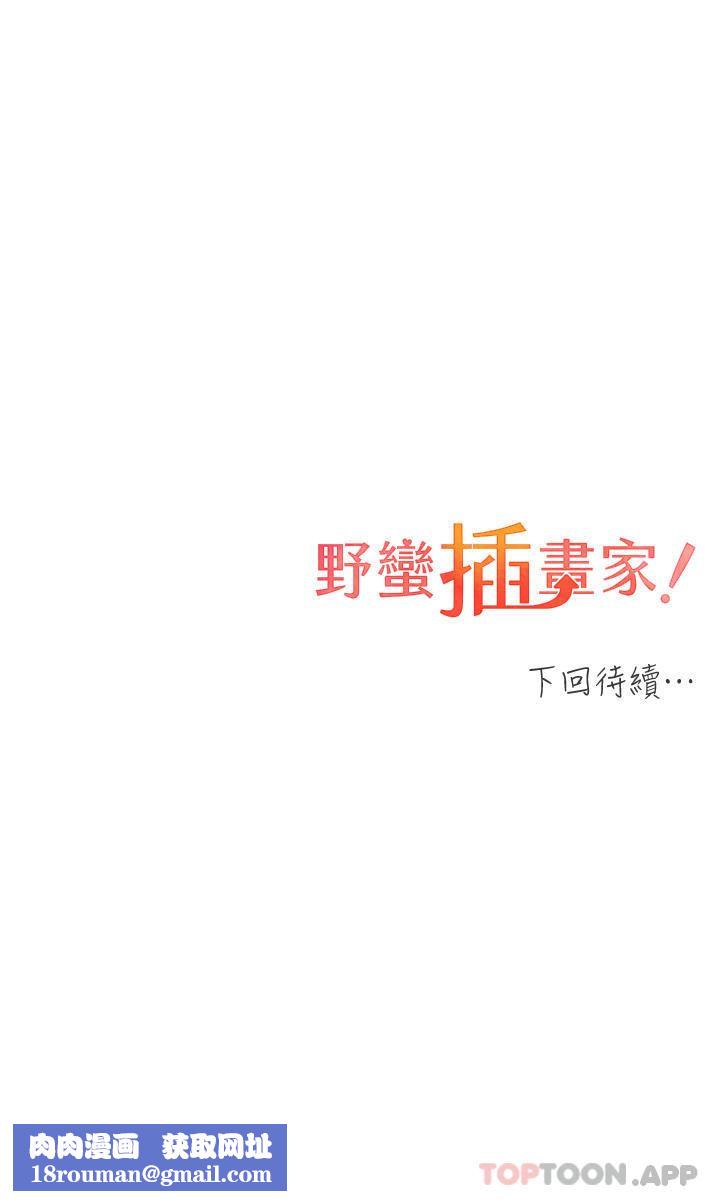 野蛮插画家第21话-妳是不是还没学乖?
