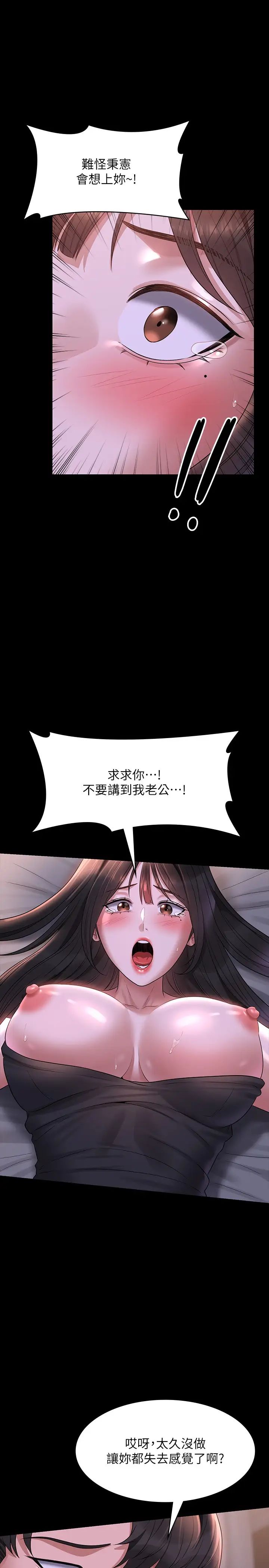 超级公务员第112话-啊…秉宪,不要看