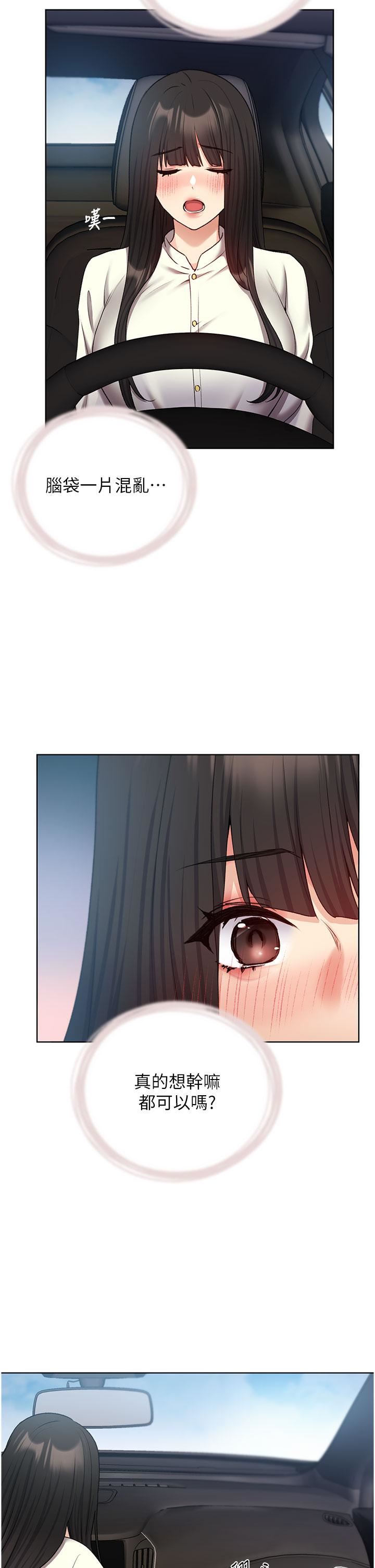 野蛮插画家第24话-妳有办法玩重口味吗?