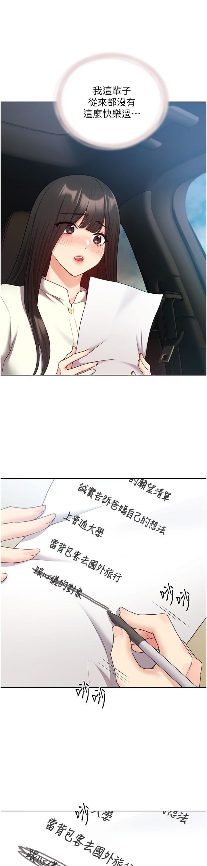 野蛮插画家第24话-妳有办法玩重口味吗?