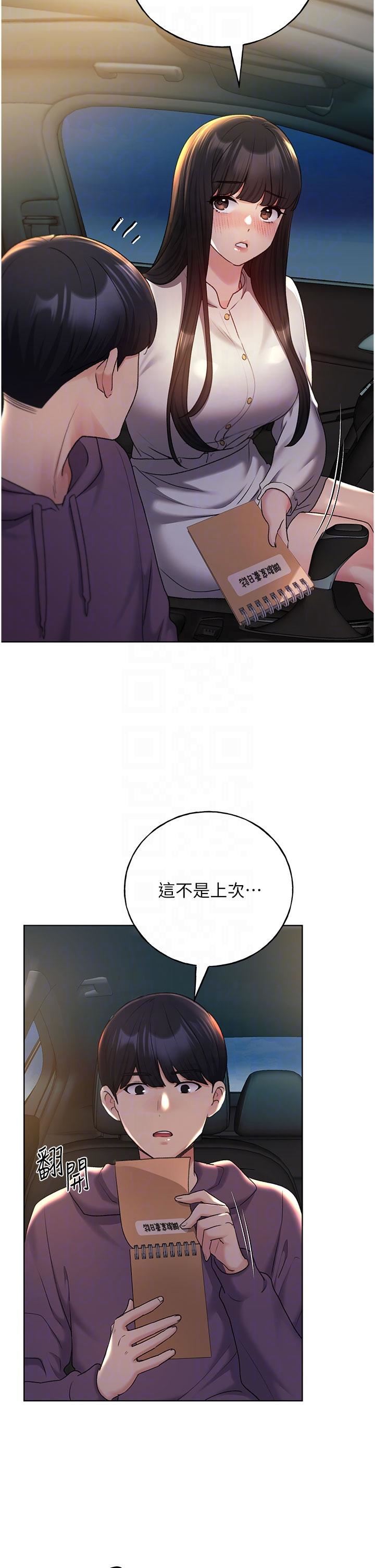 野蛮插画家第24话-妳有办法玩重口味吗?