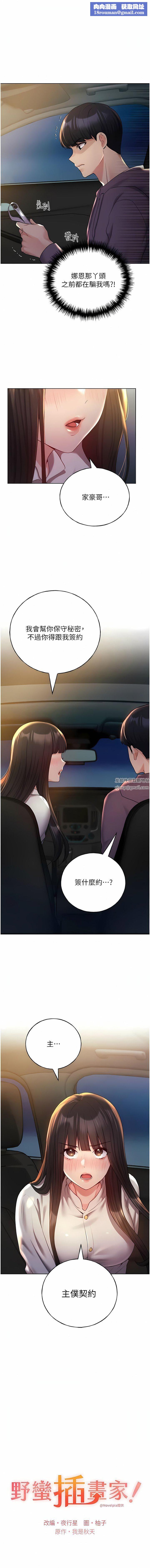 野蠻插畫家第25話-跨越界線的主仆契約