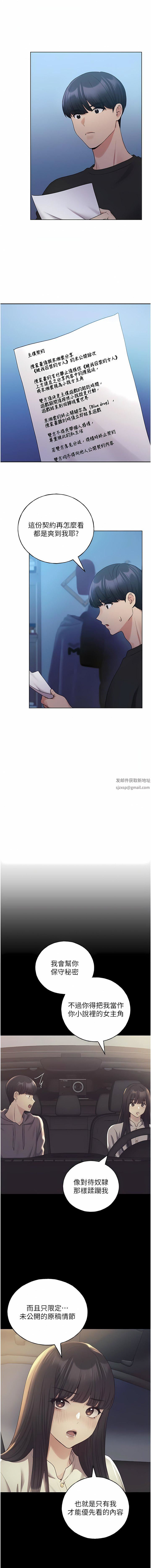 野蛮插画家第25话-跨越界线的主仆契约