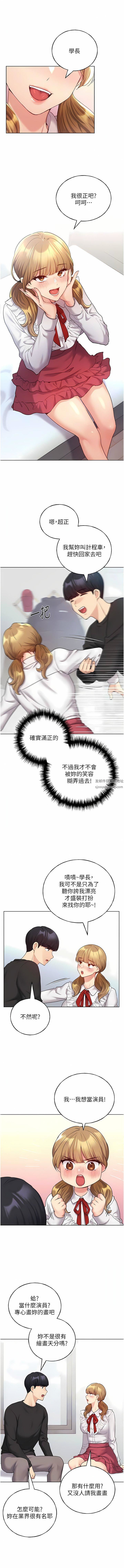 野蛮插画家第25话-跨越界线的主仆契约