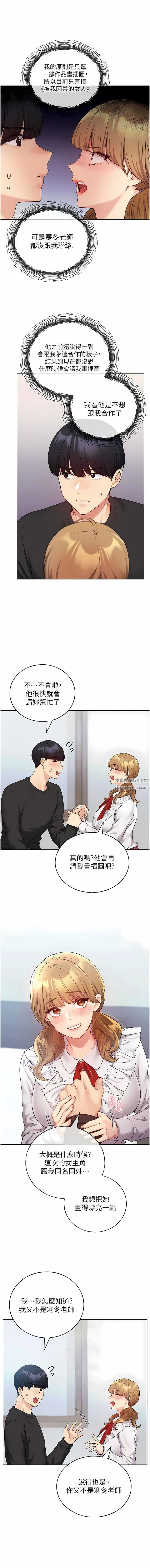 野蠻插畫家第25話-跨越界線的主仆契約