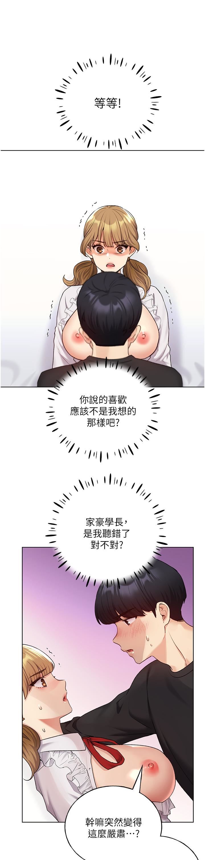 野蛮插画家第27话-是不是想被插菊花?