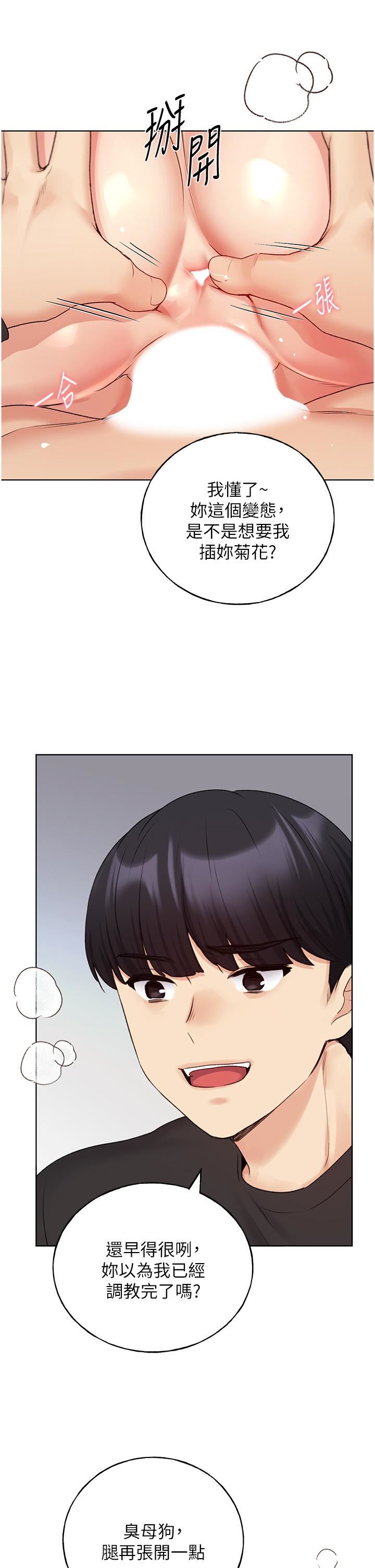 野蛮插画家第27话-是不是想被插菊花?