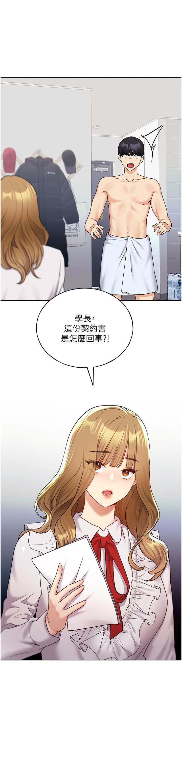 野蠻插畫家第27話-是不是想被插菊花?